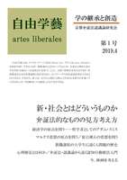 自由学藝第1号