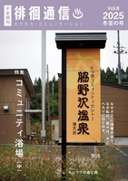 徘徊通信 2025冬至の号