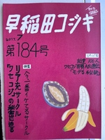 早稲田乞食 184号