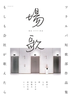 場/歌