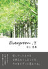 Evergreen・下