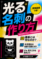 光る名刺の作り方