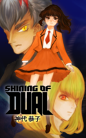 SHINING of DUAL 01