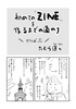 初めてのZINEを作るまでの道のり
