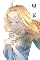 星天