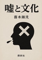 嘘と行事