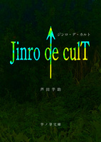 ジンロ・デ・カルト