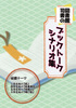 図書館司書のブックトークシナリオ集