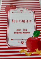 彼らの場合は