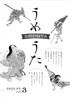 UME・UTA vol. 3