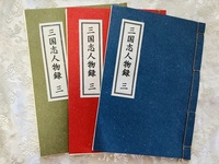 三国志人物録 三