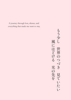 もう少し世界のつづき見ていたい風にほどける光の先を