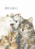透明な遠吠え