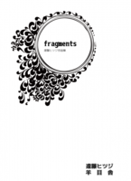 fragments 遠藤ヒツジ作品集