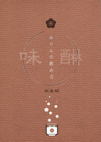 みりんの飲み方-総集編