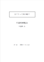 文フリって何の略?