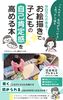 お絵描きで子どもの自己肯定感を高める本