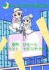 08.ゆるふわ女子の怪盗生活(新作)