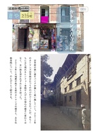 きやzine 第9号 カトマンズ古寺巡礼2012