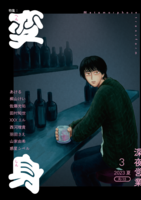 深夜営業3