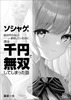 ソシャゲを絶対やらない! と、豪語していたのに 課金千円で無双してしまった話