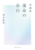 再録集 運命の余白