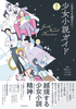 これからも読みたい!もっと少女小説ガイド