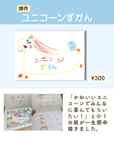 ユニコーンずかん