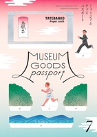 ミュージアムグッズパスポートvol.7