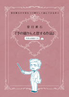予の描かんと欲する作品