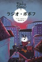 ラジオ・ポポフ