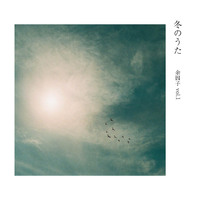 余因子vol.1 「冬のうた」