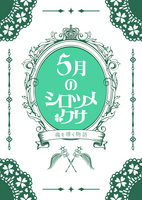 5月のシロツメクサ
