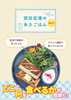 羽田空港のあさごはんVer.2