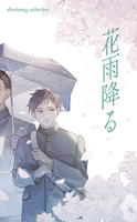 花雨降る