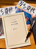 万年筆白昼夢選集1 旅する万年筆