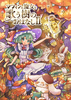『マフィンと魔女と歌う樹のおはなし II』