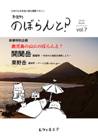 のぼらんと?25-26冬 vol.7