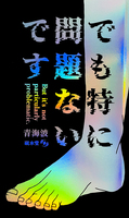 でも特に問題ないです