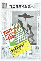 カエラーたちのつぶやき