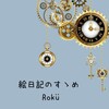 絵日記のすゝめ
