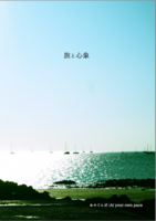 旅と心象