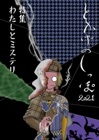 とかげのしっぽ