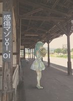 感傷マゾvol.01