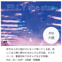 ELLY the star