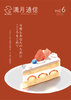 満月通信vol.6