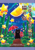 星降る夜の鉱石集め 猫の旅