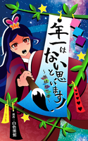 年一はないと思います! 〜織姫狂想曲〜Ver1.2