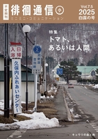 徘徊通信(小)2025白露の号