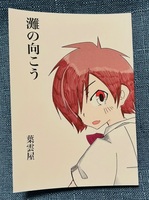 灘の向こう